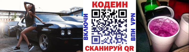 ОМГ ОМГ как войти  Покровск  darknet телеграм  наркота  Кодеиновый сироп Lean Purple Drank 