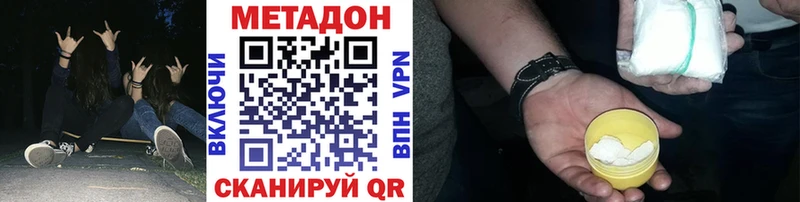 МЕТАДОН methadone  Покровск 